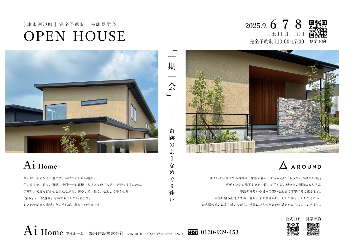完成見学会