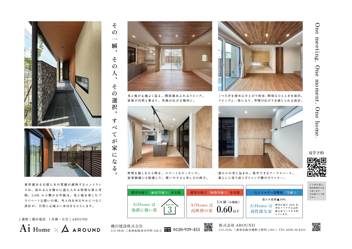 完成見学会