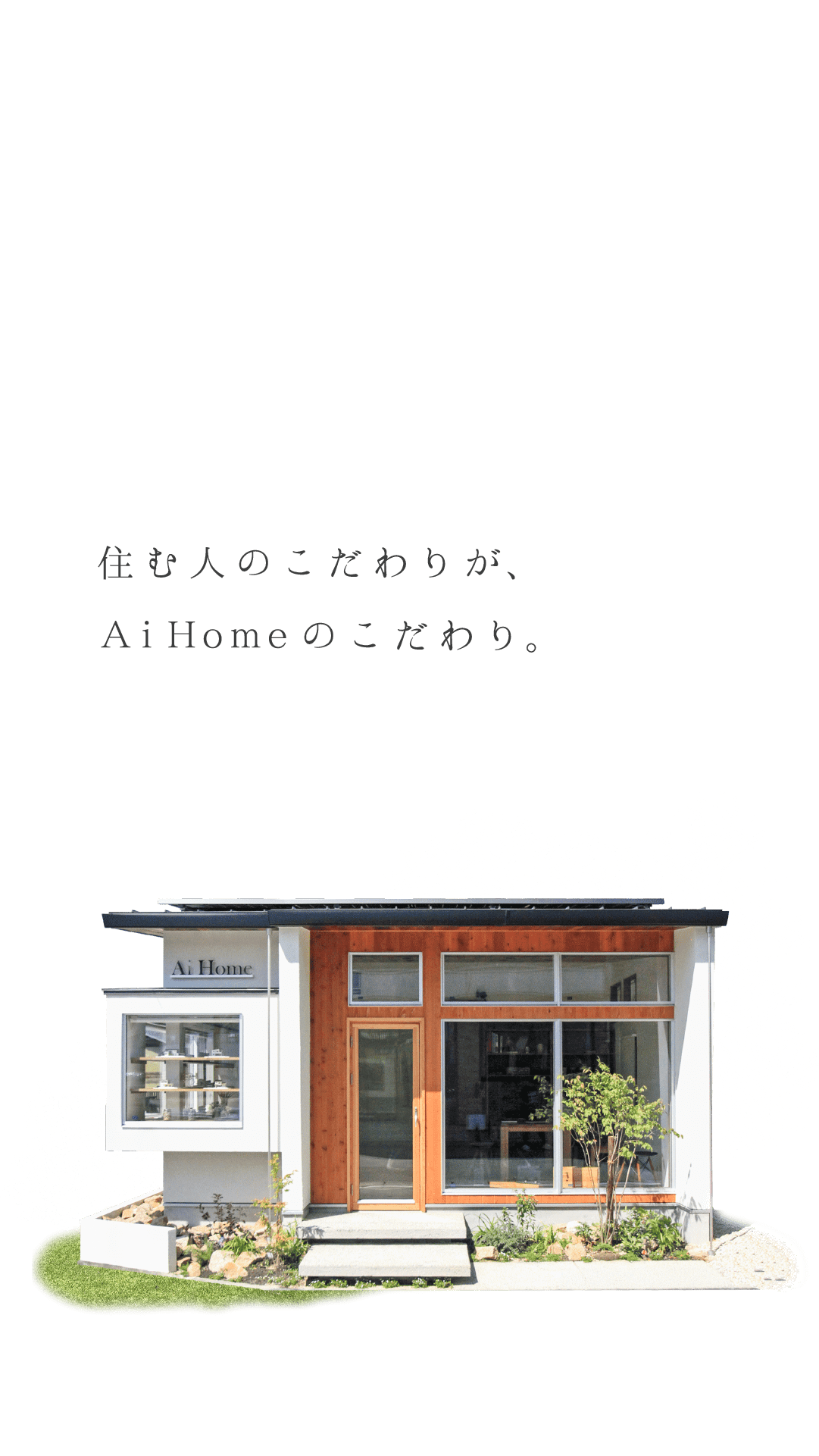 Ai Home 磯田建設
