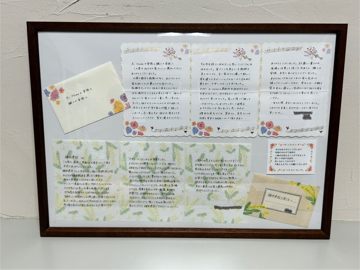 お家づくりで感じる喜び